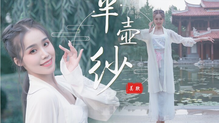 【Mỹ Hân】Nửa ấm trà sương ~ Đôi giày nhảy ướt dưới mưa.