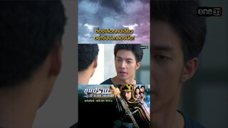 ต้องเลือกคนเดียว อย่าจับปลาสองมือ! #Shorts #ขุนปราบดาบข้ามภพ(รีรัน) | one31