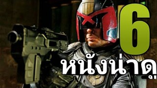 6 อันดับ แนะนำหนังน่าดู ไม่มีวันลืม EP12