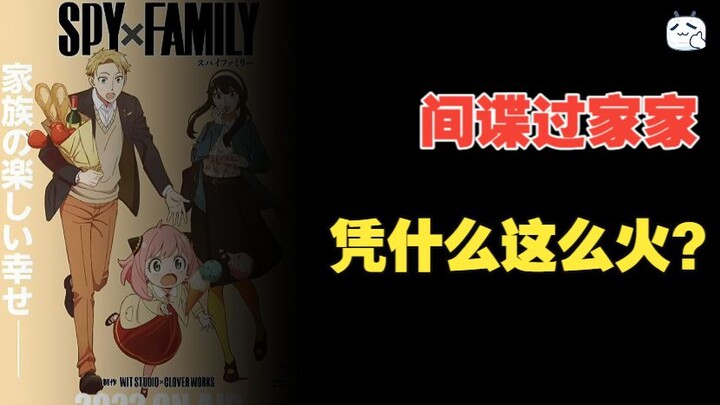 One Anime, Two Studios? The Production Logic Behind “SPY×FAMILY” [Baihua Random Talks 24]