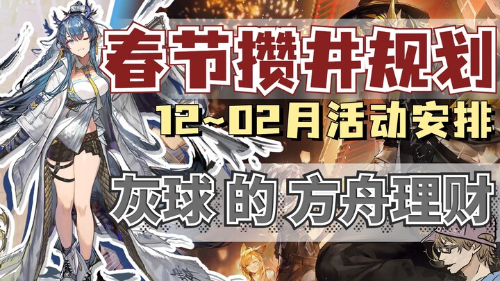 Only 8 weeks left?! Full pool, store, events & gacha pulls ahead of [Spring Festival] — all in one p