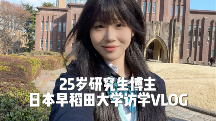 Vlog kunjungan belajar ke Jepang! Impian usia 18 tahun akhirnya terwujud hari ini!