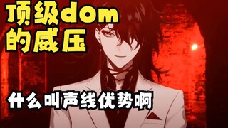 【Vox | 科学家】顶级dom的威压：你在这里做什么呢【熟】