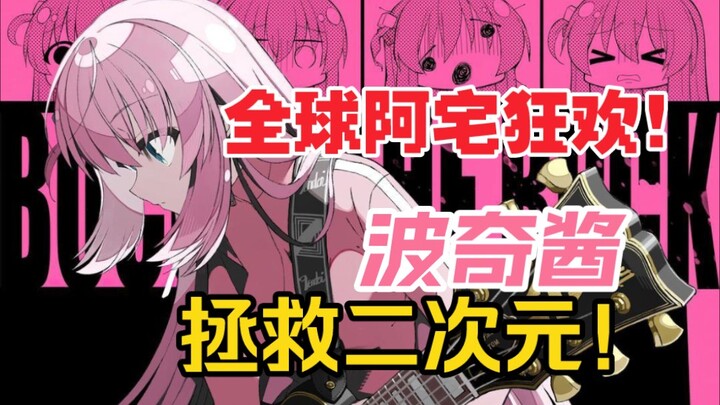Akhir tahun! Resonansi di kalangan otaku di seluruh dunia! Kesepian mengguncang! Menyelamatkan komun