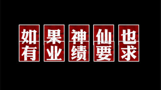 What if even gods had performance targets?