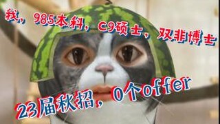 I have a bachelor's degree from a 985 university, a master's degree from a C9 university, and a doct