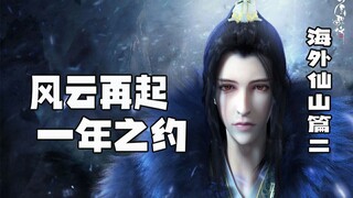 无心霸道护友，萧瑟一诺千金重。【少年歌行小说解说—海外仙山篇二】