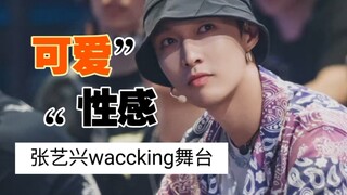 【张艺兴】“女团舞”focus！有当年跳nobody内味了！