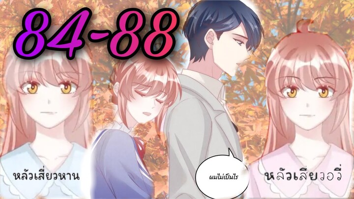 [อ่านมังงะ]เจ้าสาวตัวปลอม | ตอนที่ 83 - 88
