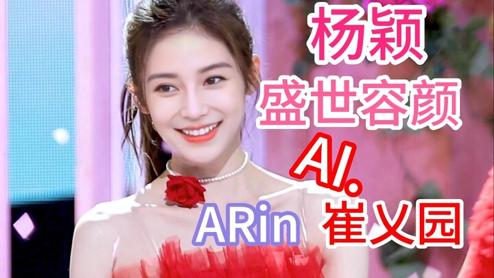美得过分，请唱征服！Angela Baby 杨颖 x arin崔乂园  红裙+马尾 OHMYGIRL 横版 直拍