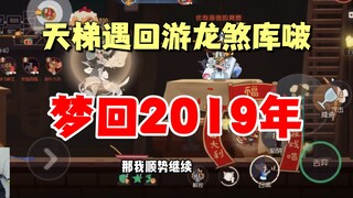 猫和老鼠手游：梦回2019年的猫鼠