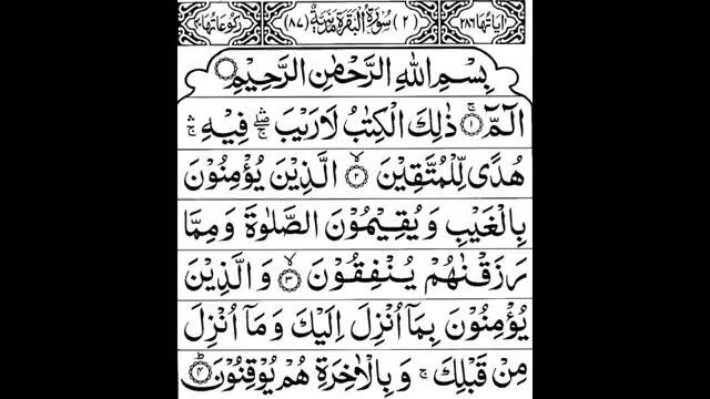 Surah Al-Baqarah Full || By Sheikh Shuraim(HD) With Arabic
