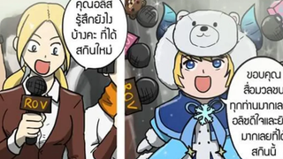 Rovการ์ตูน |comic| #53