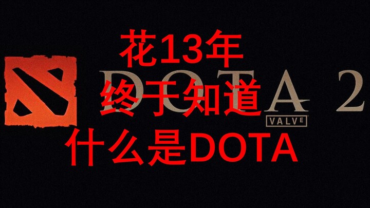 Thirteen years later, I finally understand what DOTA is.