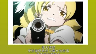 All endings of Tomoe Mami