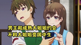 七月新番：男主和成熟女大学生约会，不料对方竟然只是国中生