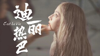 【迪丽热巴】天使坠落人间，只为了一个微笑，因为天堂永远比不上她微微一笑