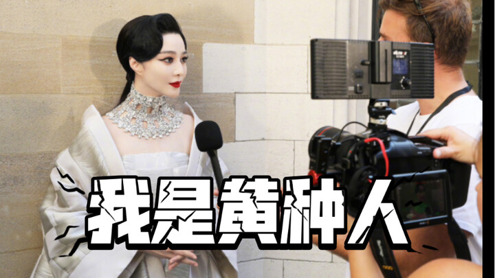 I’m Asian, and she always makes her stance clear—Fan Bingbing in Paris.
