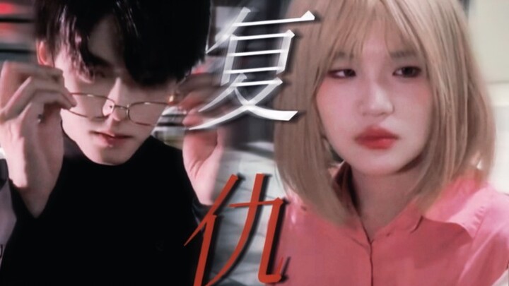 [He Nana × Gu Jingchen] “I was utterly in love with him, and I also hated him to the core—so much so