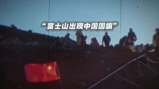 “生在红旗下，长在春风里”