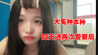 毕业答辩后直接被送往警察局调查…