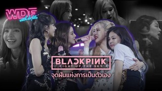 หนังสารคดี Blackpink : Light Up the Sky แบล็คพิงค์ (2020) พากย์ไทย