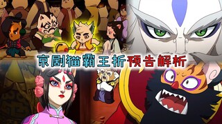 京剧猫打赢复活赛，白糖与妈妈相认，牛邦邦联合手宗对抗项大风？