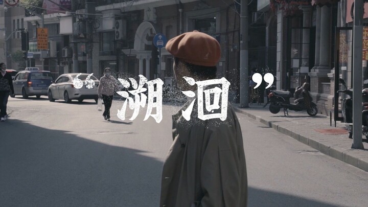 【ย้อนรอย】เย่เจิ้งคิดจะเป็นสุดยอดนักเต้น Locking ของจีน? ฝ่าคลื่นกลับสู่ตัวตนที่แท้จริง! | โปรเจกต์ร่