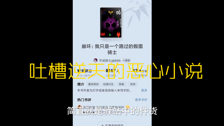 吐槽逆天恶心小说