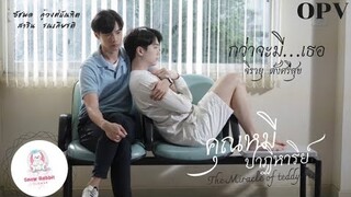กว่าจะมี…เธอ Ost.คุณหมีปาฏิหาริย์ | เจมส์ จิรายุ ตั้งศรีสุข | OPV