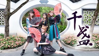 [Thousands of lights dance] [Chinese style·Beautiful·Fan dance] Thousands of glasses of wine to reli