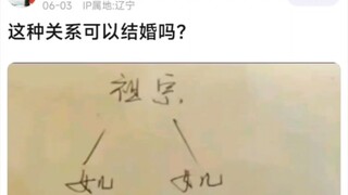 这种关系可以结婚吗？