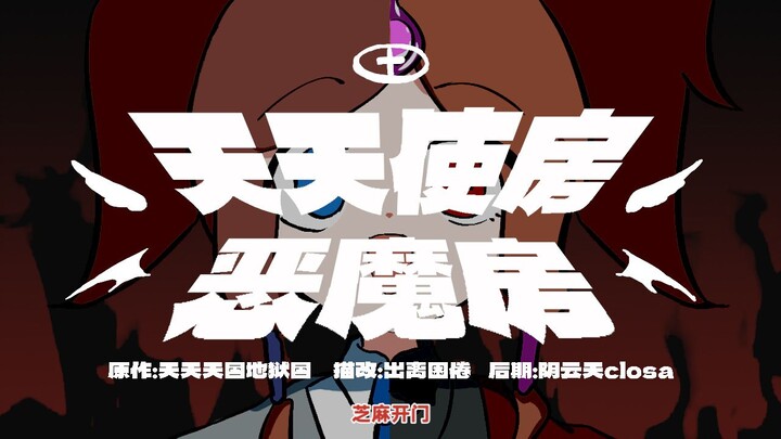 [以撒的结合]天天使房恶魔房 描改手书