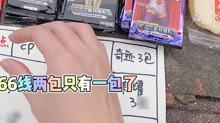 Ultraman Card Monopoly, yang harganya 2 yuan sekali, memiliki ulang tahun ketiga? Cepat dan ambil 20