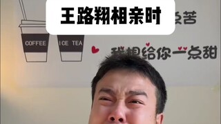 《加大难度》内容过于真实王路翔