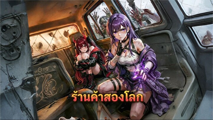 [ซับไทย] ร้านค้าสองโลก การ์ตูนจีนเต็มเรื่อง