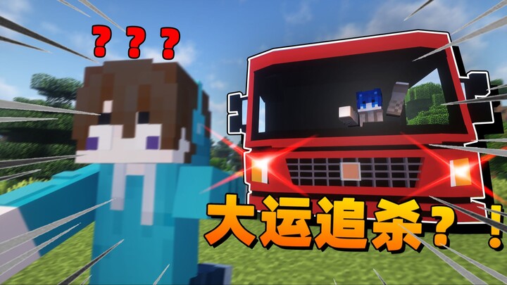 当你被「大运汽车」疯狂追杀？！！如何逃脱减速带的命运？！！