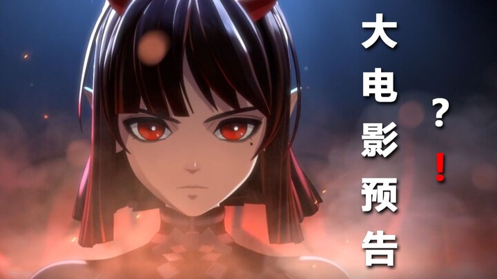 阴阳师大电影预告？红尘皆是镜花水月幻梦一场！