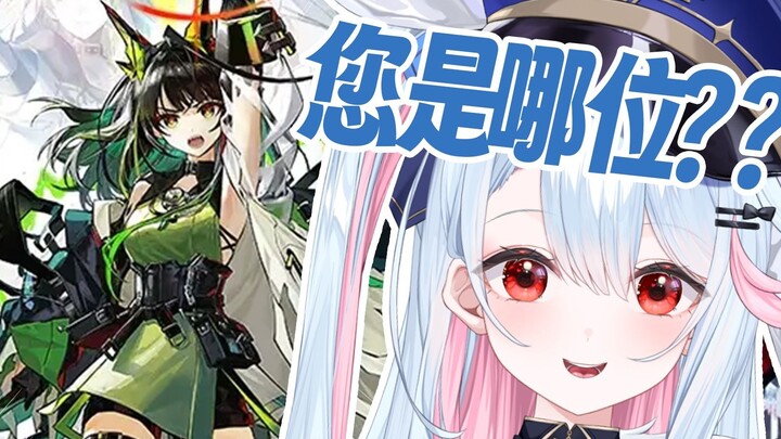 Mon3ter变美少女！？我必须立刻玩明日方舟【鈴白よる】