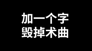 妄 想 扣 税