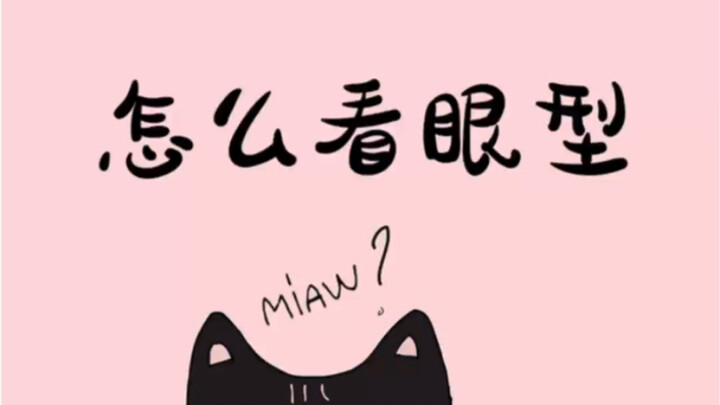 Cara cepat menentukan jenis bentuk mata Anda? Langsung ketahuan. Anda termasuk yang mana? Saya penas