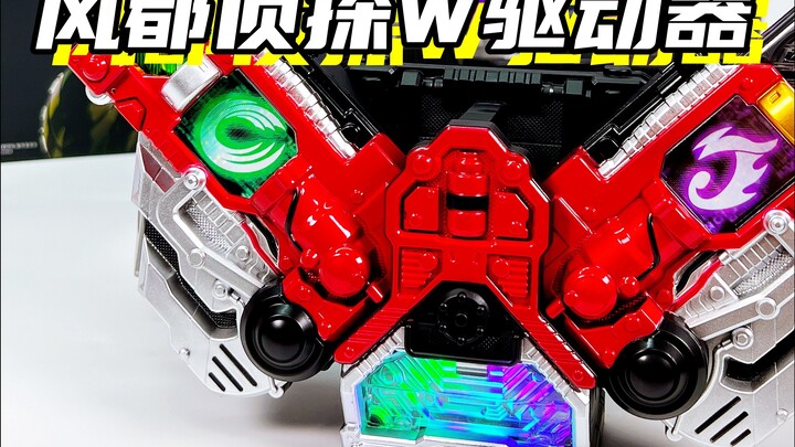 疾风！王牌！撒～细数你的罪恶吧！「假面骑士W 风都侦探版CSM1.5 W驱动器」
