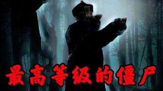 明清十大僵尸分类【7】：旱魃，最高等级的僵尸！