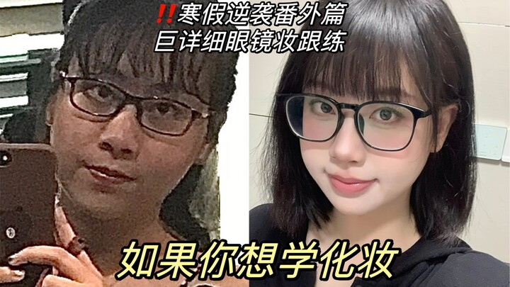 Xin hãy dùng dữ liệu lớn để giới thiệu cho tôi những cô gái đeo kính mà trang điểm lại xấu!!