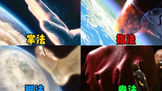 盘点四大BOSS戳穿地球，你觉得哪个更厉害，地球:我不要面子的？