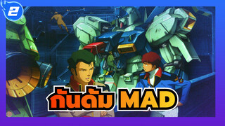 [กันดั้ม] คนที่ถูกเลือกโดยกันดั้มต้องกล้าที่จะขับไล่ความสิ้นหวัง_2