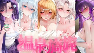 💕极限五选一，你会选谁陪你泡温泉呢...?💕