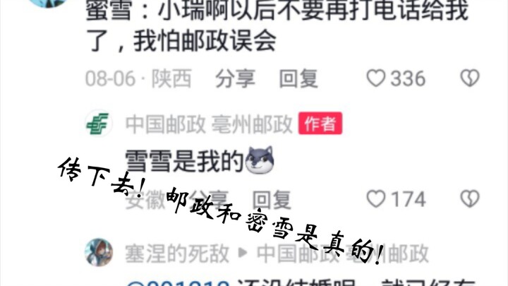 Bưu chính và Mật Tuyết là có thật!!! Wuhu!!! Ngay cả phía chính thức cũng đã công nhận rồi!!!