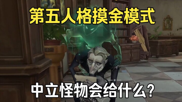 【Catatan Tambahan】Mode Moko masih ada monster netral? Apakah akan memberikan hadiah besar?