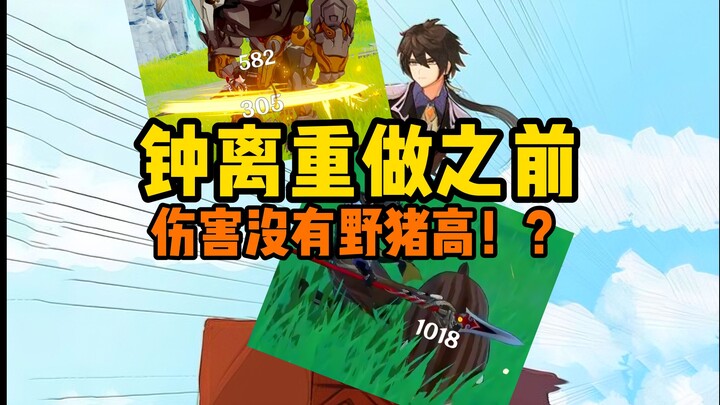 [Genshin Impact Guide] Let’s Take a Look at What Zhongli Was Like Before His Overhaul!